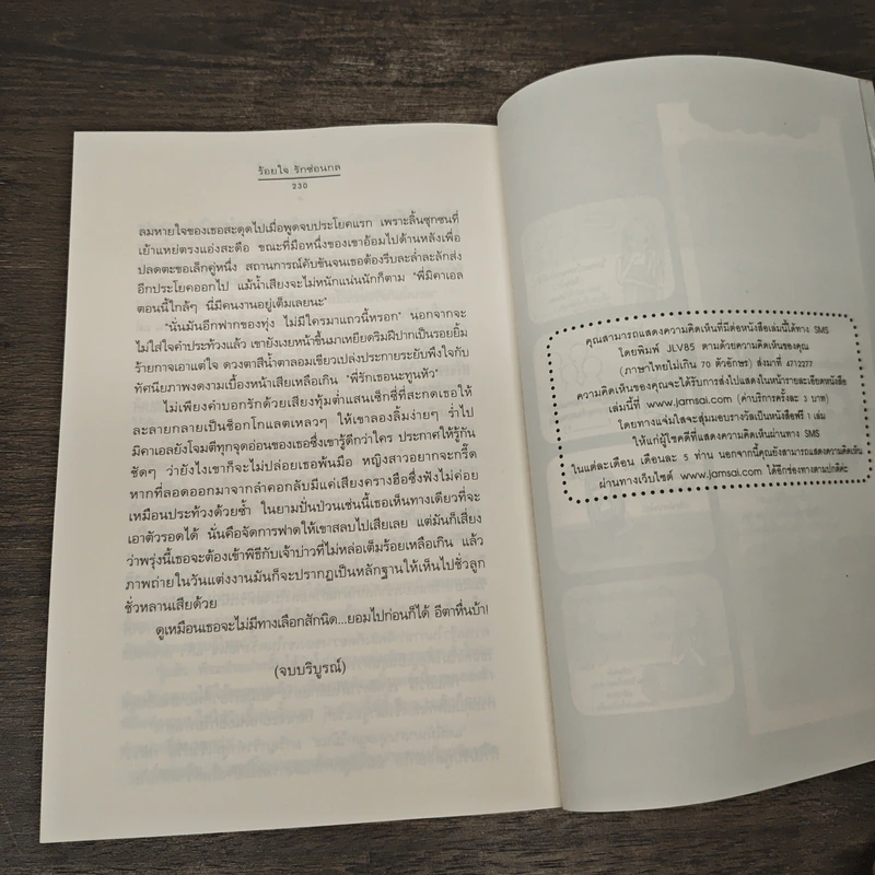 ร้อยใจ รักซ่อนกล - Andra รูปที่ 8