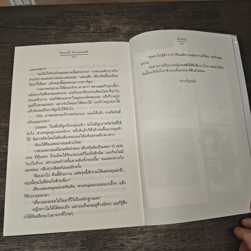 ร้อยเล่ห์ รักร่ายมนตร์ - Andra รูปที่ 8