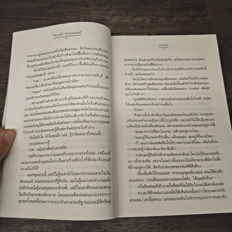ร้อยเล่ห์ รักร่ายมนตร์ - Andra รูปที่ 7