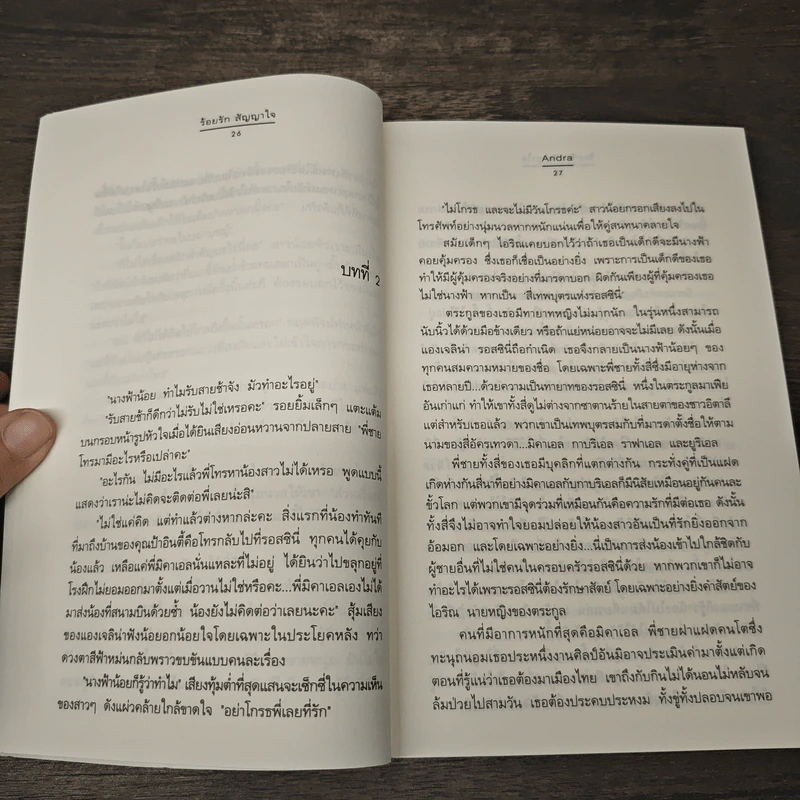 ร้อยรัก สัญญาใจ - Andra รูปที่ 7