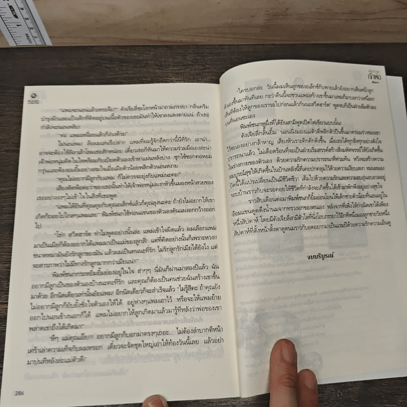 เมียบำเรอเจ้าพ่อ - ศิริพารา รูปที่ 9