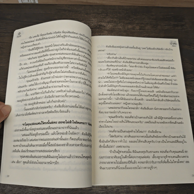 เมียบำเรอเจ้าพ่อ - ศิริพารา รูปที่ 8
