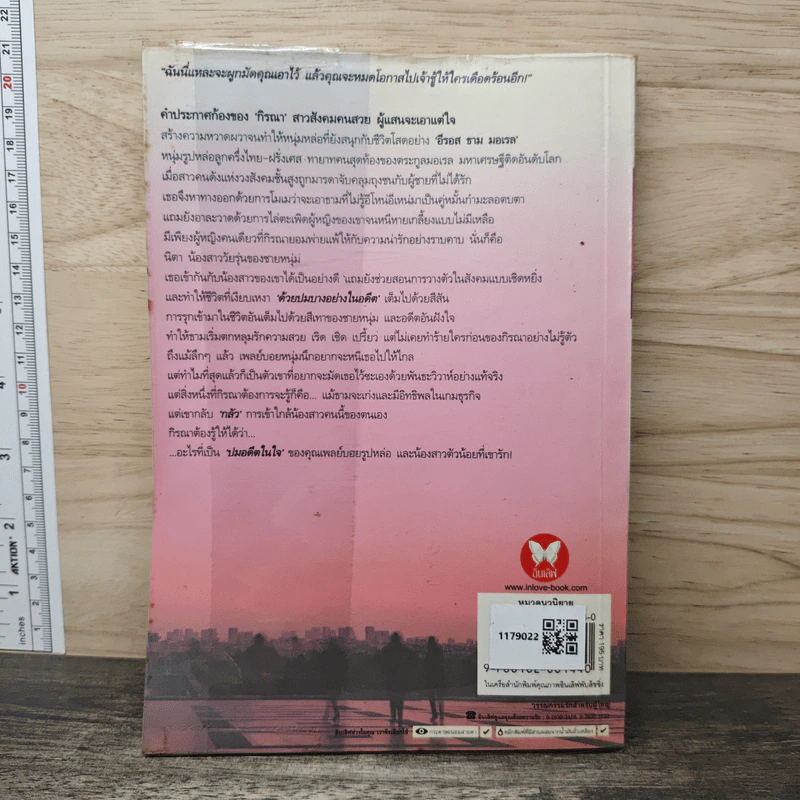 พันธะกามเทพ - พุดแก้ว รูปที่ 5