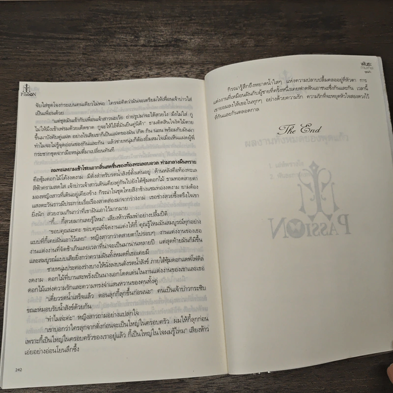 พันธะกามเทพ - พุดแก้ว รูปที่ 8