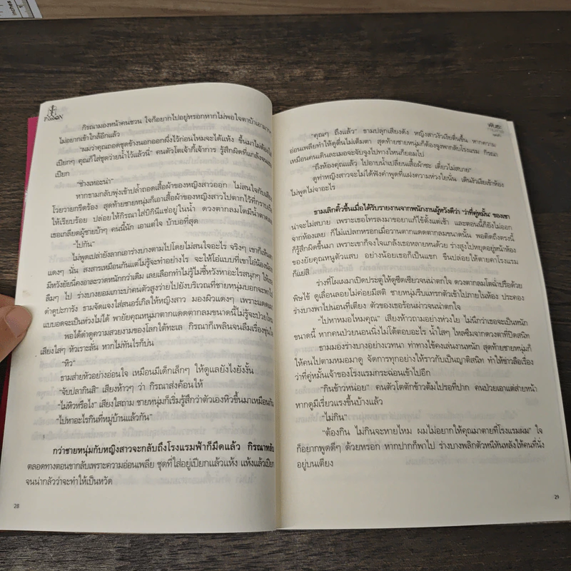 พันธะกามเทพ - พุดแก้ว รูปที่ 7