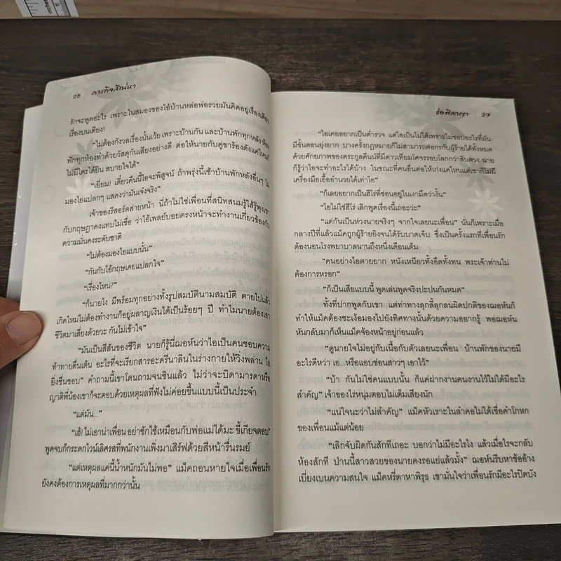 ภารกิจสิเน่หา - ช่อศิลาญา รูปที่ 7