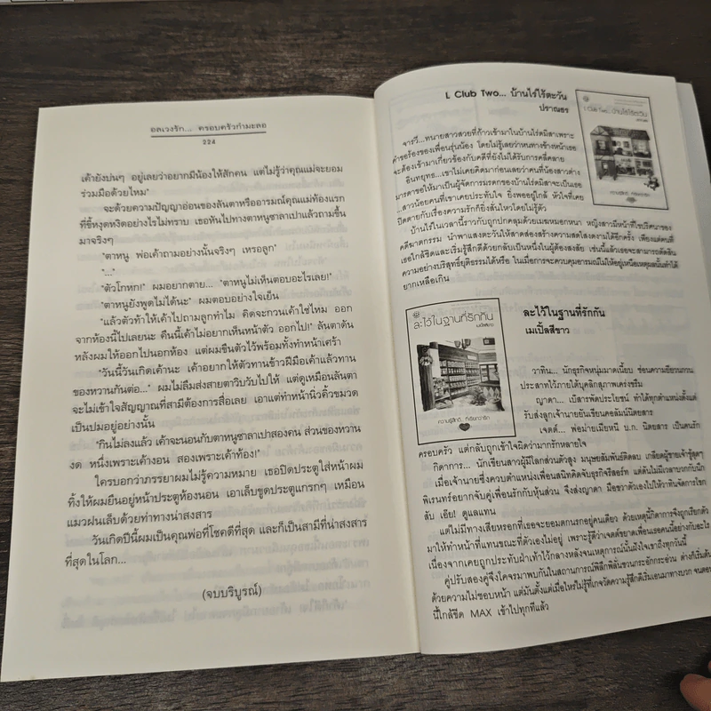 อลเวงรัก... ครอบครัวกำมะลอ - เพชรไพลิน รูปที่ 8