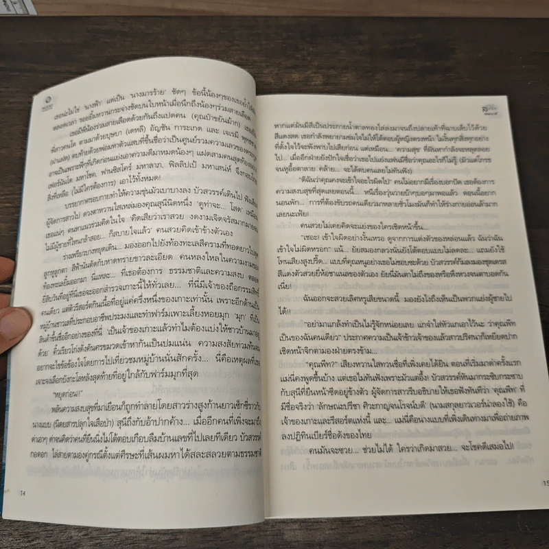 บุษบาล่ารัก - ทักษาวารี รูปที่ 7