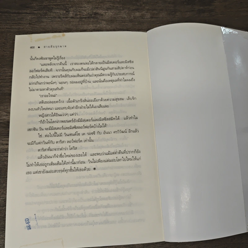สายลับรุกฆาต - อุมาริการ์ รูปที่ 8