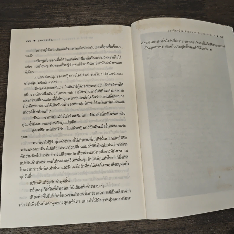 บุพเพราชัน - อุมาริการ์ รูปที่ 8