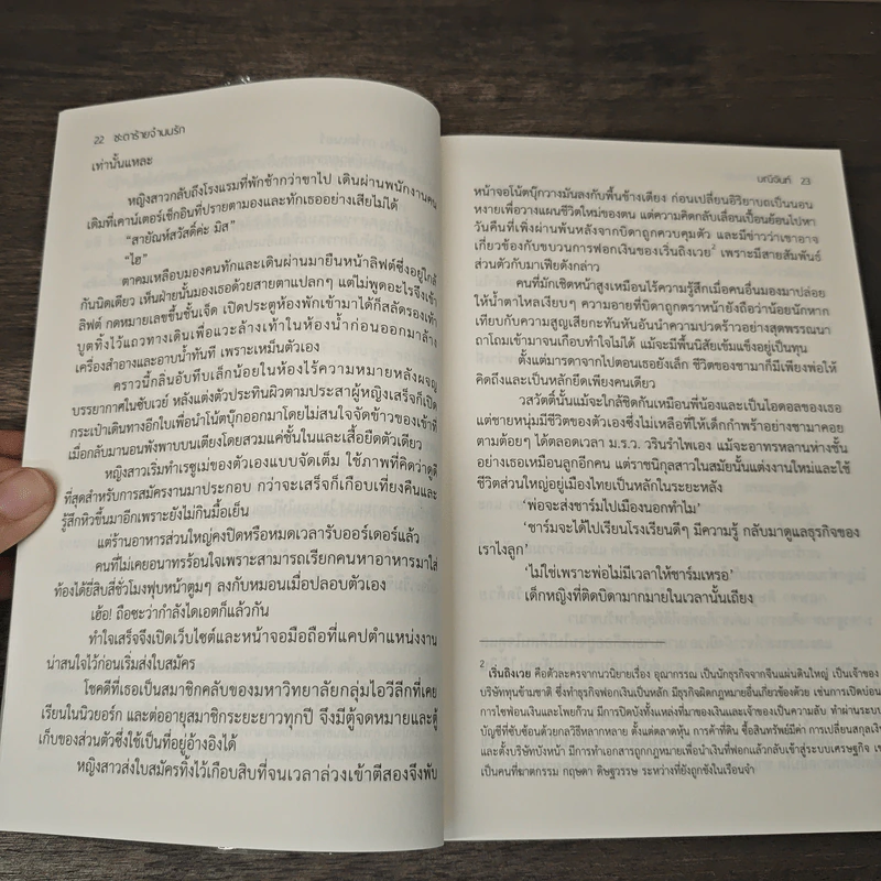 ชะตาร้ายจำนนรัก - มณีจันท์ รูปที่ 7