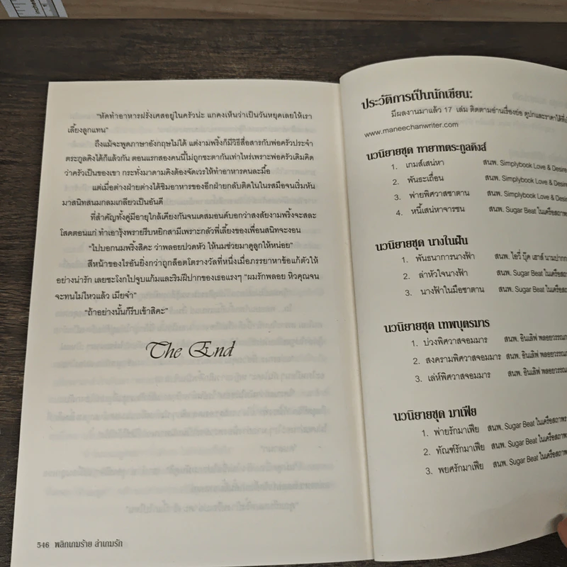 พลิกเกมร้ายล่าเกมรัก - พันดารา รูปที่ 8