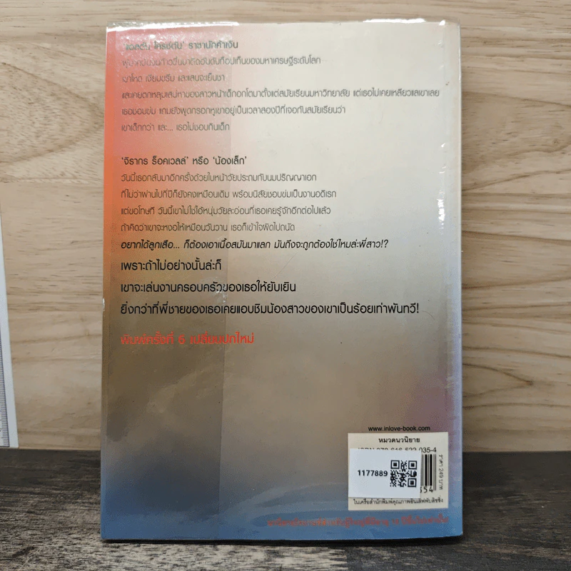 เล่ห์พิศวาสจอมมาร - มณีจันท์ รูปที่ 5