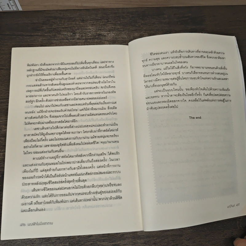 นางฟ้าในมือซาตาน - มณีจันท์ รูปที่ 8
