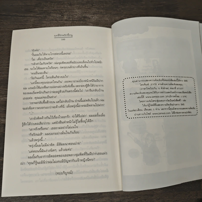 ฤทธิ์รักพริกขี้หนู - อัญชรีย์ รูปที่ 8