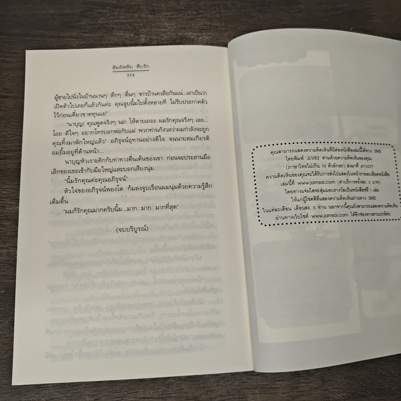 สัมผัสลับ สืบรัก - ชาลีน รูปที่ 8