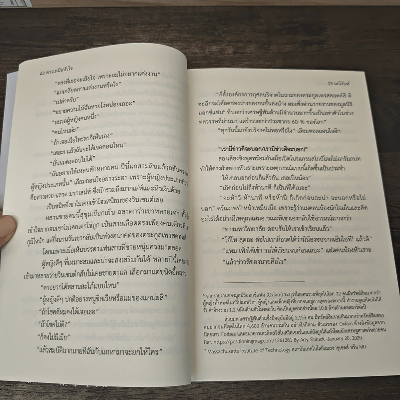 ดาวเหนือหัวใจ - มณีจันท์ รูปที่ 7