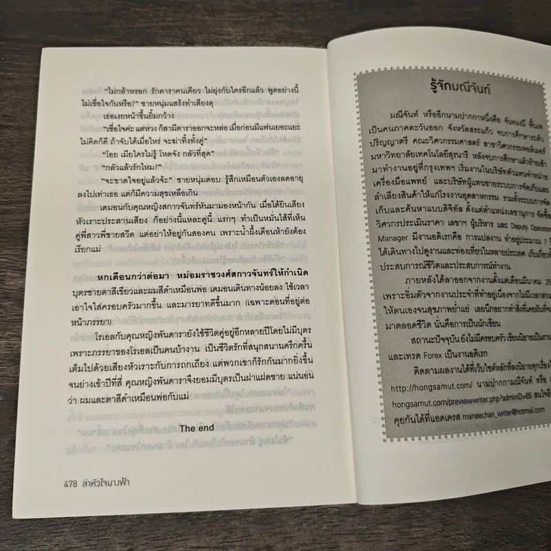 ล่าหัวใจนางฟ้า - มณีจันท์ รูปที่ 8