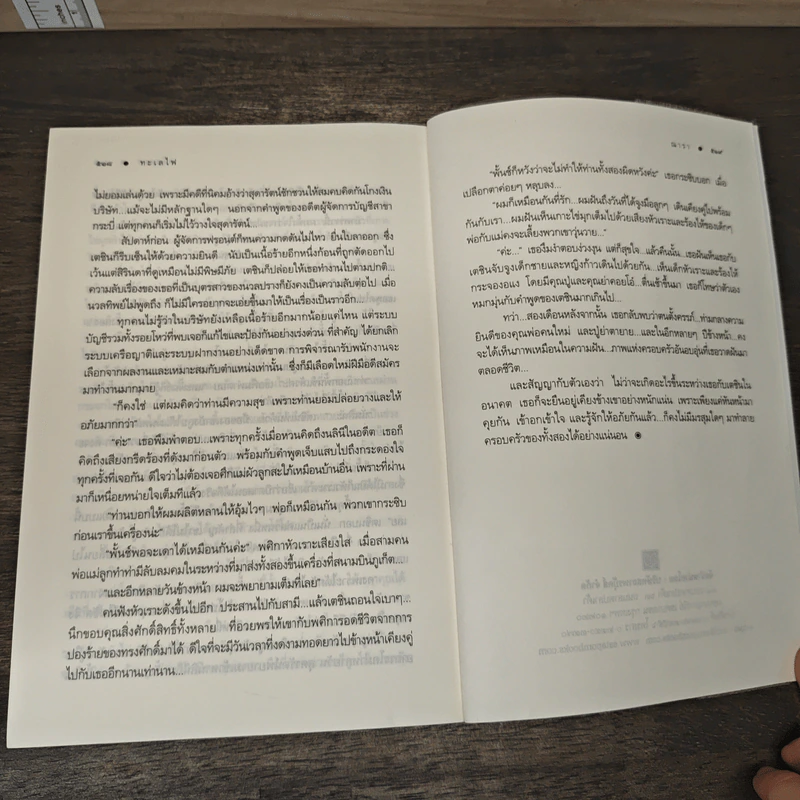 ทะเลไฟ - ณารา รูปที่ 8