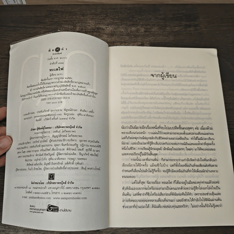 ทะเลไฟ - ณารา รูปที่ 6
