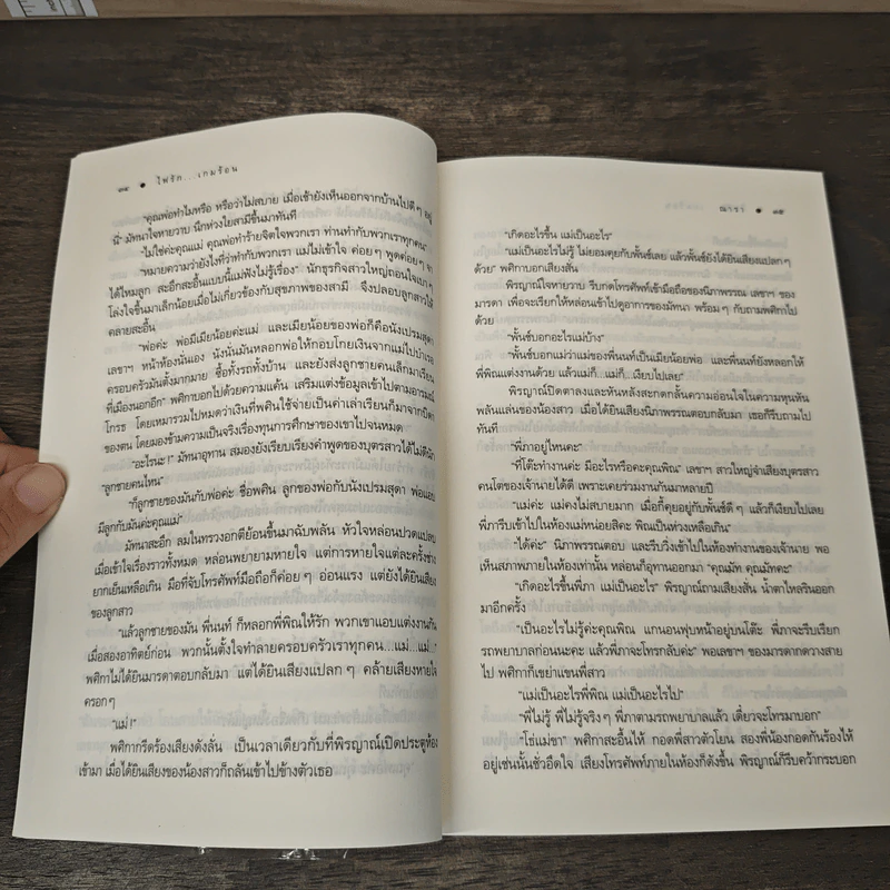ไฟรัก...เกมร้อน - ณารา รูปที่ 7