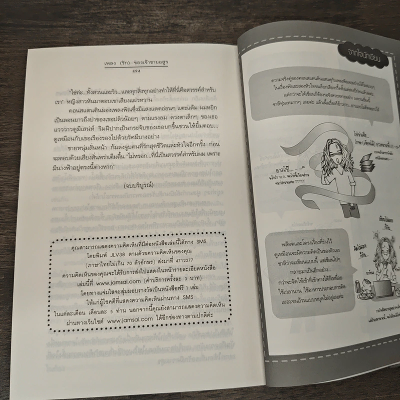 เพลง (รัก) ของเจ้าชายอสูร - ชาลีน รูปที่ 8