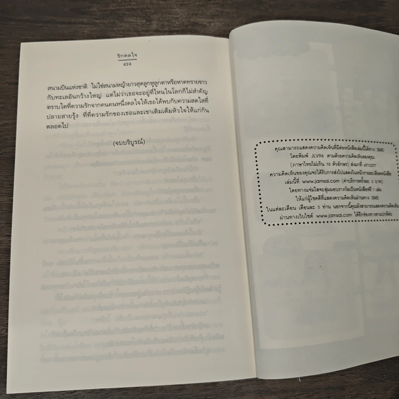 รักดลใจ - นายน้อย รูปที่ 8