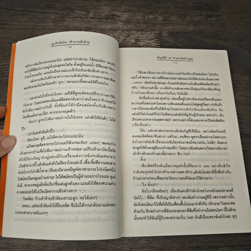 ผูกรักพันใจ เจ้านายตัวร้าย - อัญชรีย์, TheLittleFinger รูปที่ 7