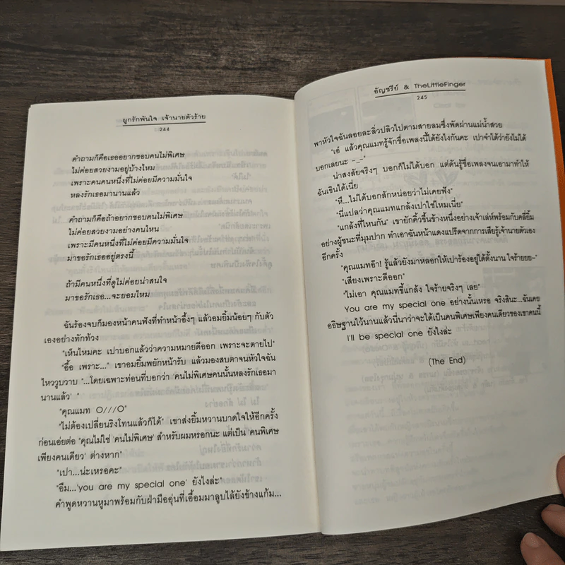 ผูกรักพันใจ เจ้านายตัวร้าย - อัญชรีย์, TheLittleFinger รูปที่ 8