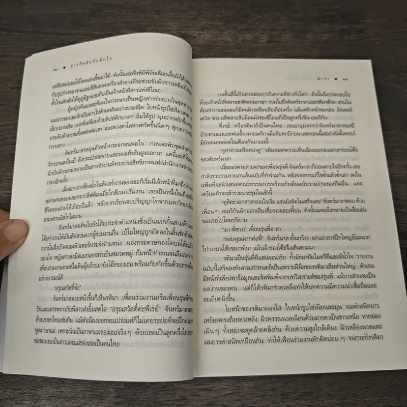 ภารกิจลับกับดักใจ - ณารา รูปที่ 7