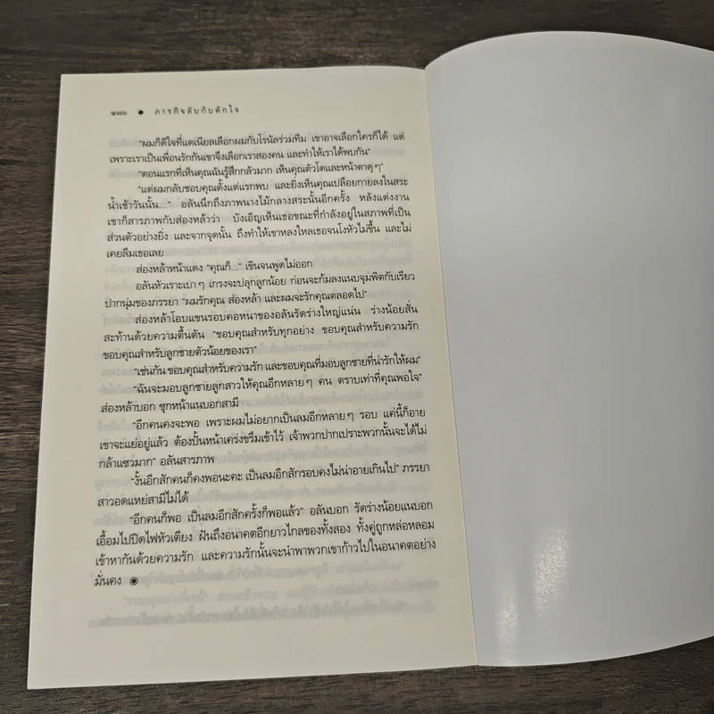ภารกิจลับกับดักใจ - ณารา รูปที่ 8