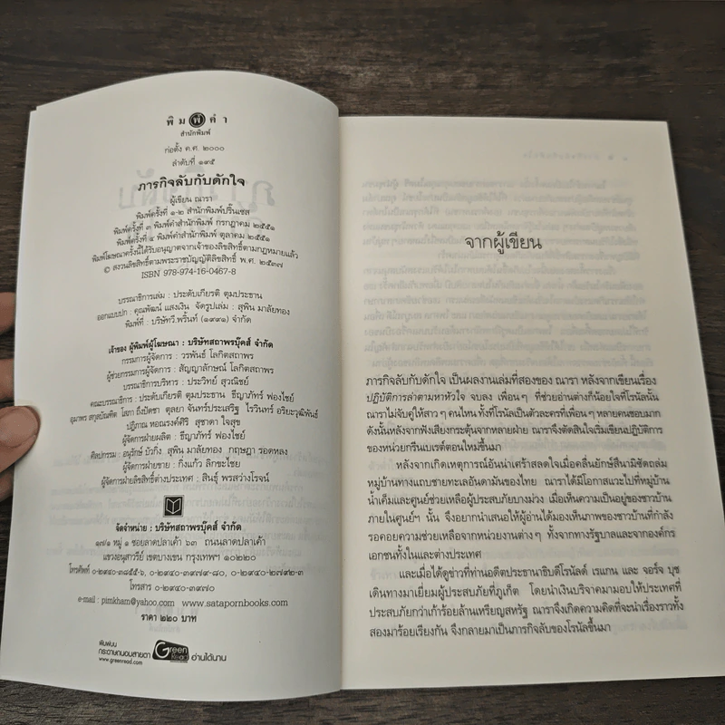 ภารกิจลับกับดักใจ - ณารา รูปที่ 6