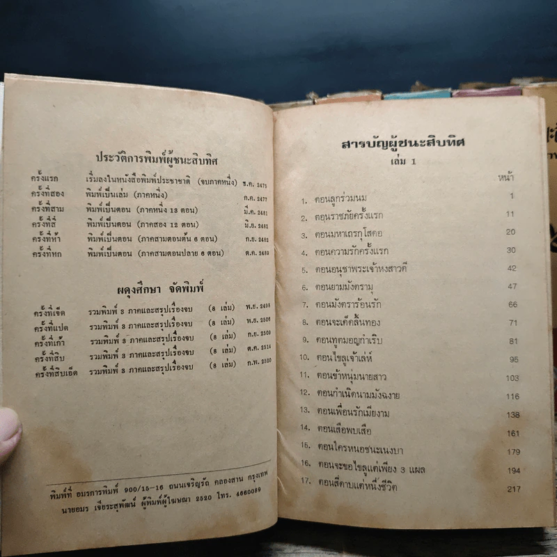 ผู้ชนะสิบทิศ 8 เล่มจบ - ยาขอบ รูปที่ 11