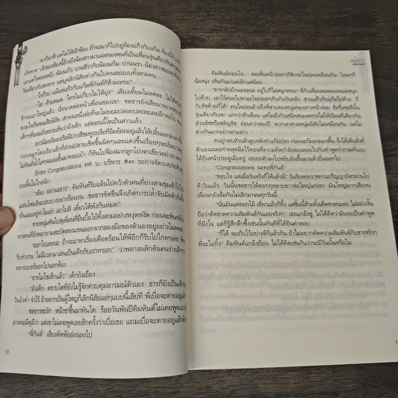 กามเทพ ปีกกุหลาบ - นิมมานรดี รูปที่ 7