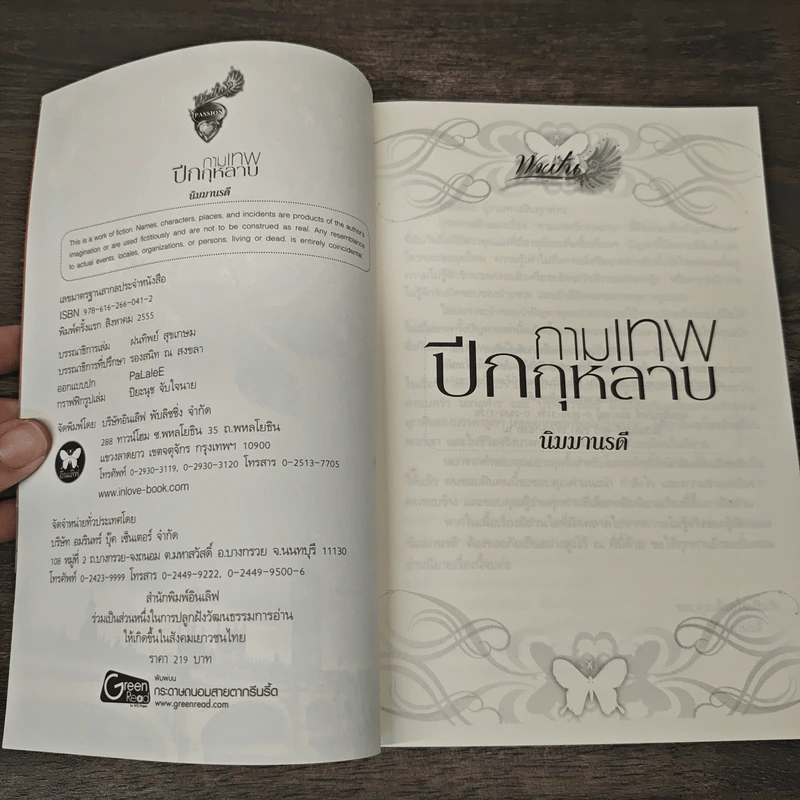 กามเทพ ปีกกุหลาบ - นิมมานรดี รูปที่ 6