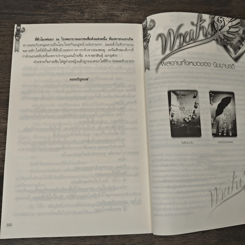 กามเทพ ปีกกุหลาบ - นิมมานรดี รูปที่ 8