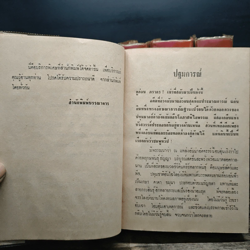 ศิวาราตรี 4 เล่มจบ - พนมเทียน รูปที่ 9