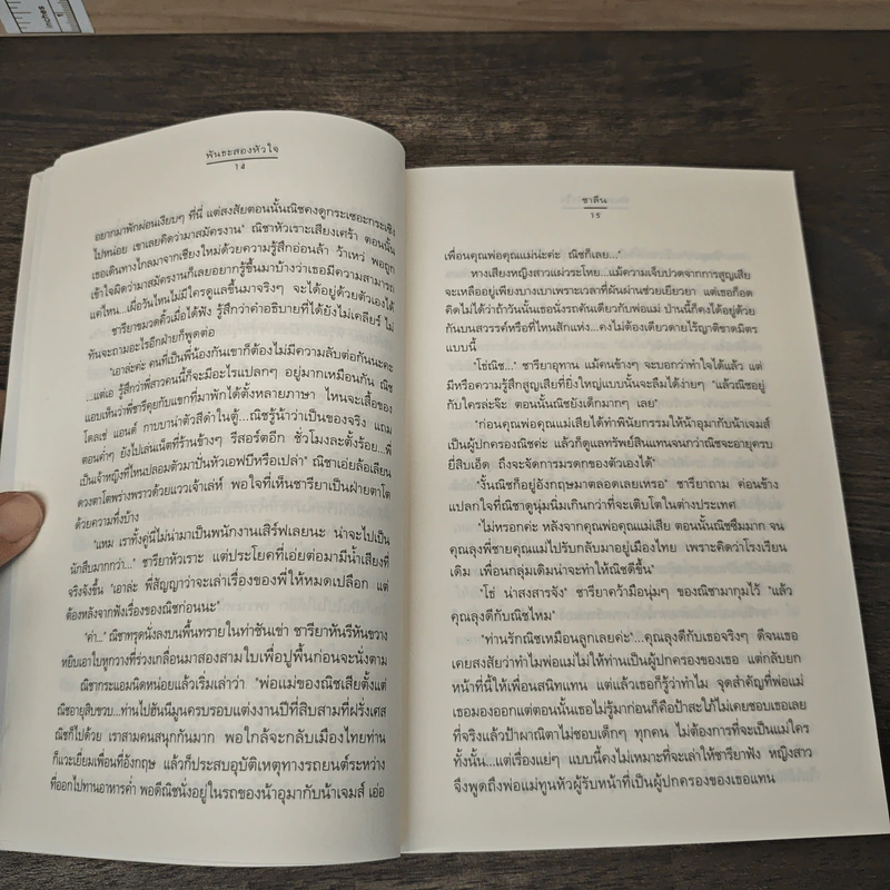 พันธะสองหัวใจ - ชาลีน รูปที่ 7