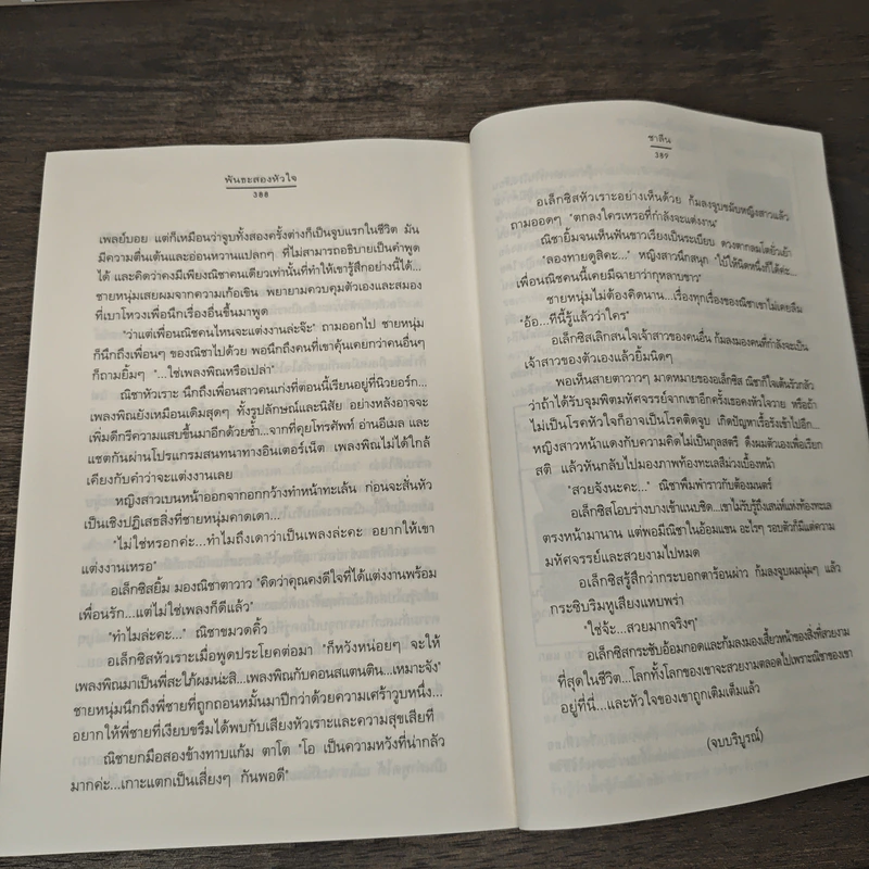 พันธะสองหัวใจ - ชาลีน รูปที่ 8