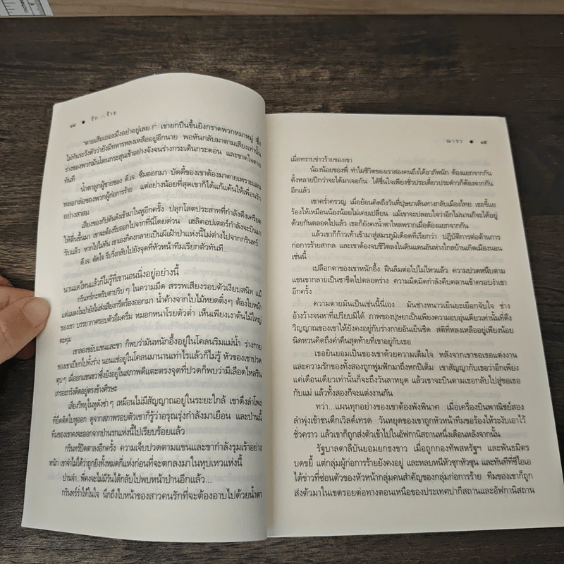 รัก..ร้าย - ณารา รูปที่ 7