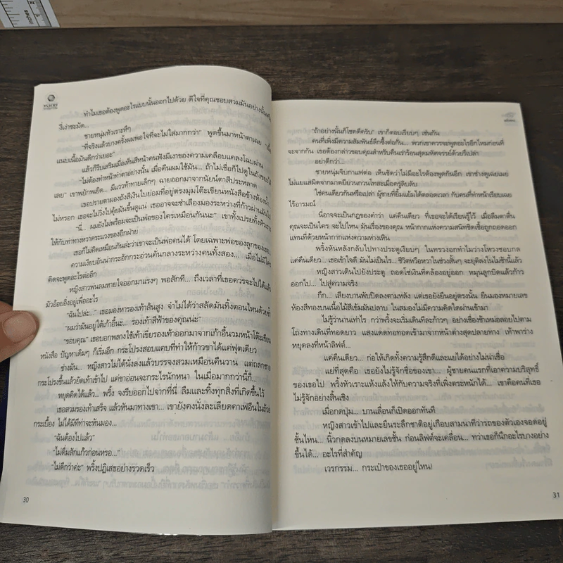อย่าให้รู้ว่ารักร้อน - พลิ้วอ่อน รูปที่ 8