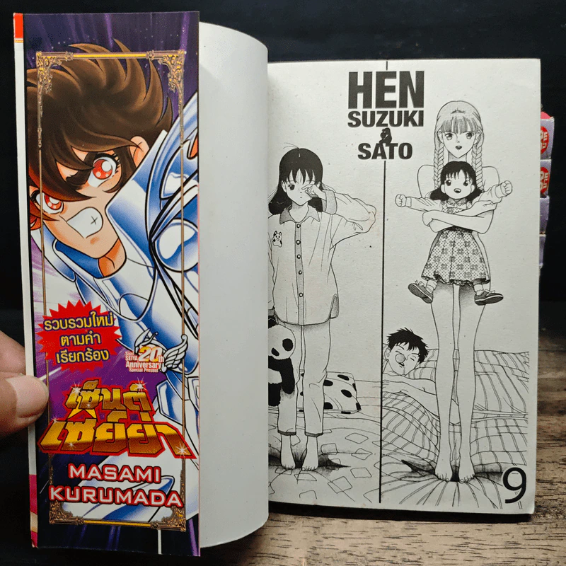 Hen Suzuki Sato 9 เล่มจบ รูปที่ 6