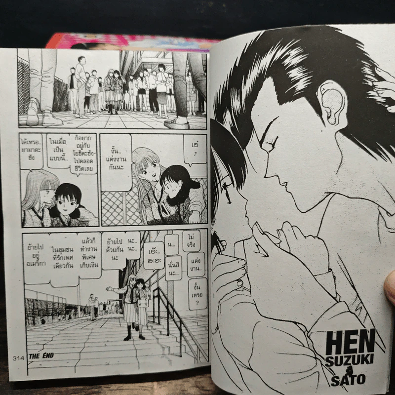 Hen Suzuki Sato 9 เล่มจบ รูปที่ 10