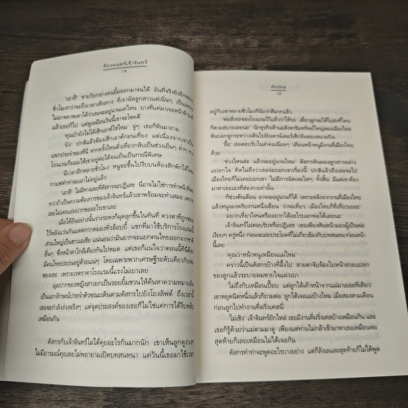 ต้องมนตร์เจ้าจันทร์ - Andra รูปที่ 7