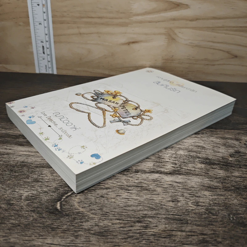 สืบคืนรัก - ฌามิวอาห์ รูปที่ 3