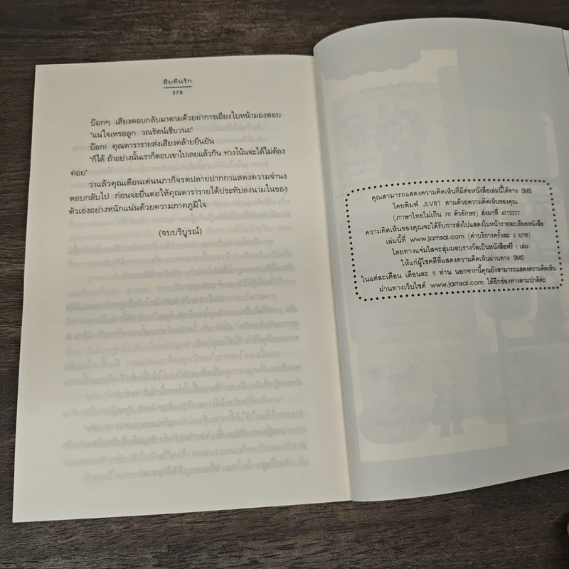 สืบคืนรัก - ฌามิวอาห์ รูปที่ 8