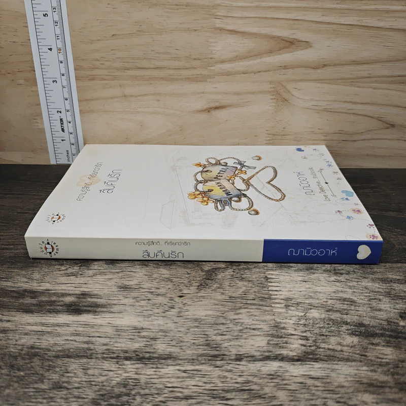 สืบคืนรัก - ฌามิวอาห์ รูปที่ 2