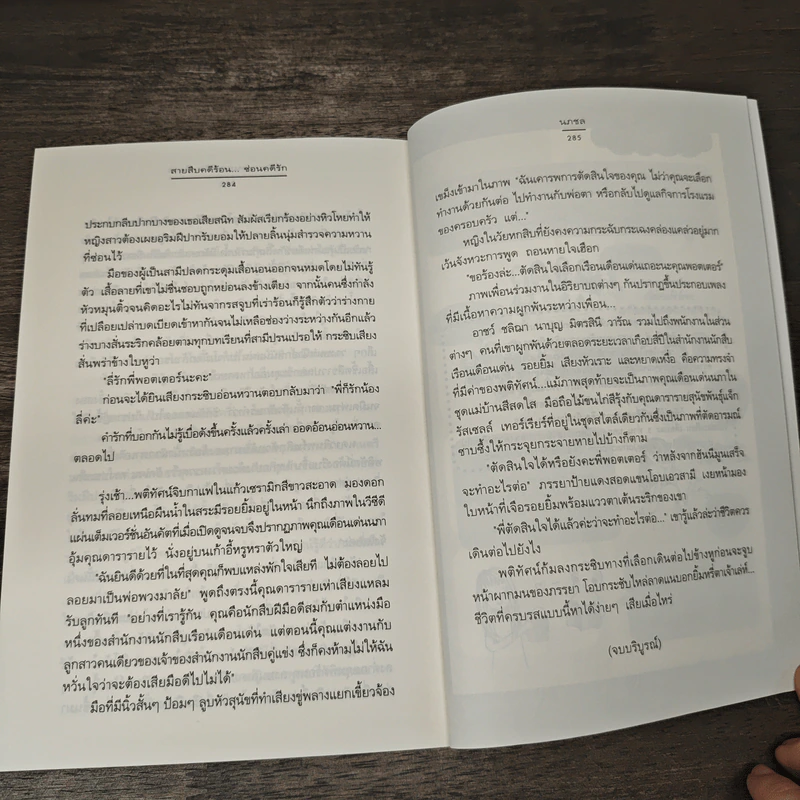 สายสืบคดีร้อน...ซ่อนคดีรัก - นภชล รูปที่ 8