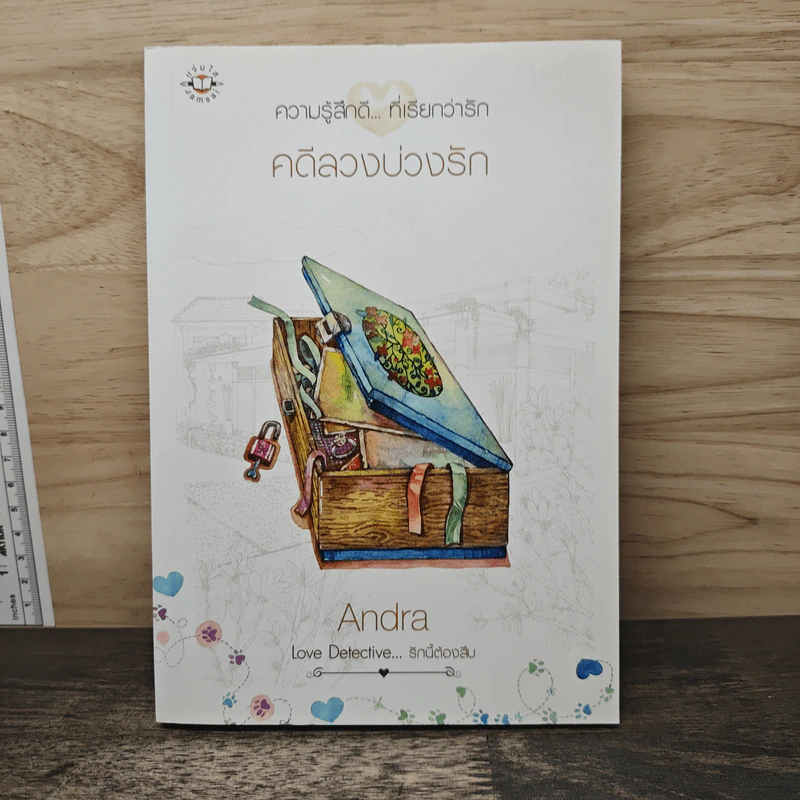 คดีลวงบ่วงรัก - Andra รูปที่ 1
