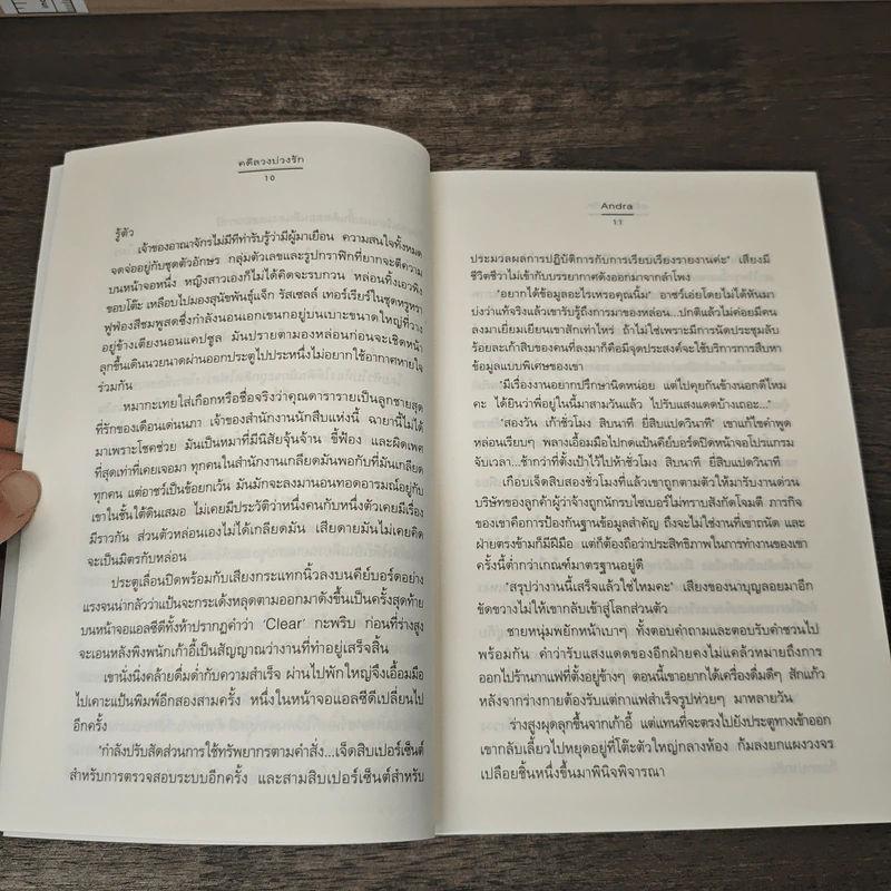 คดีลวงบ่วงรัก - Andra รูปที่ 7